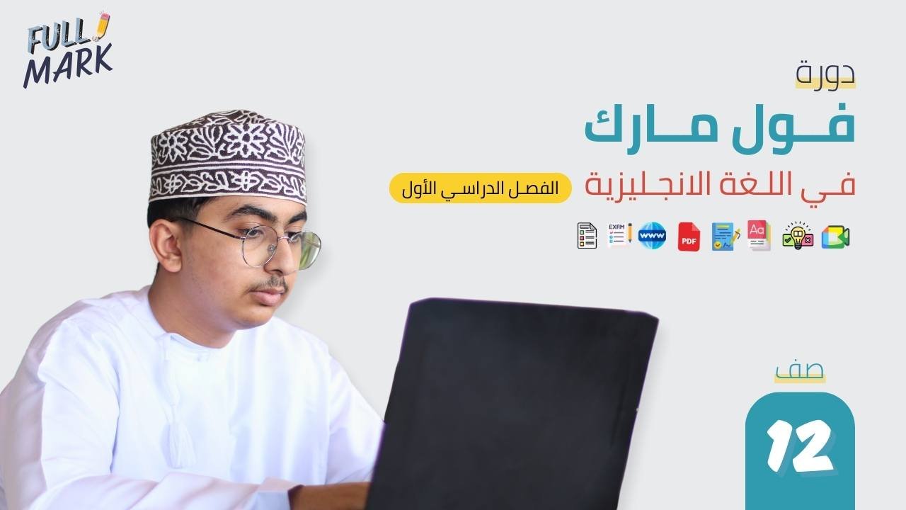 فول مارك 12 الدفعة الأولى