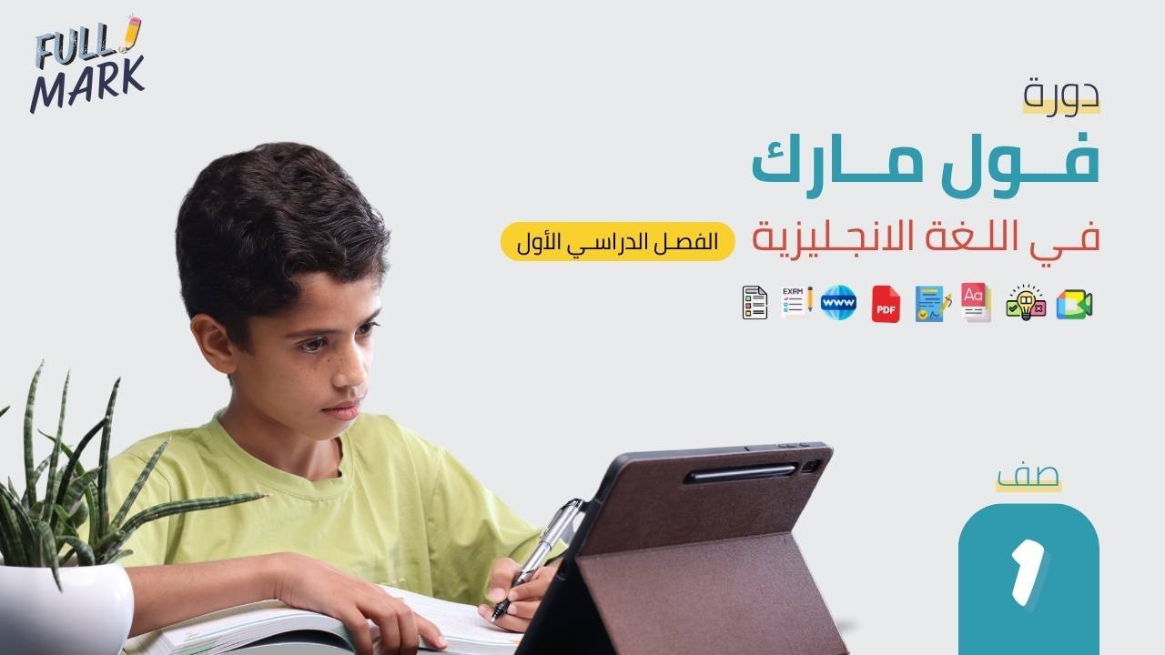 فول مارك 1 الدفعة الأولى