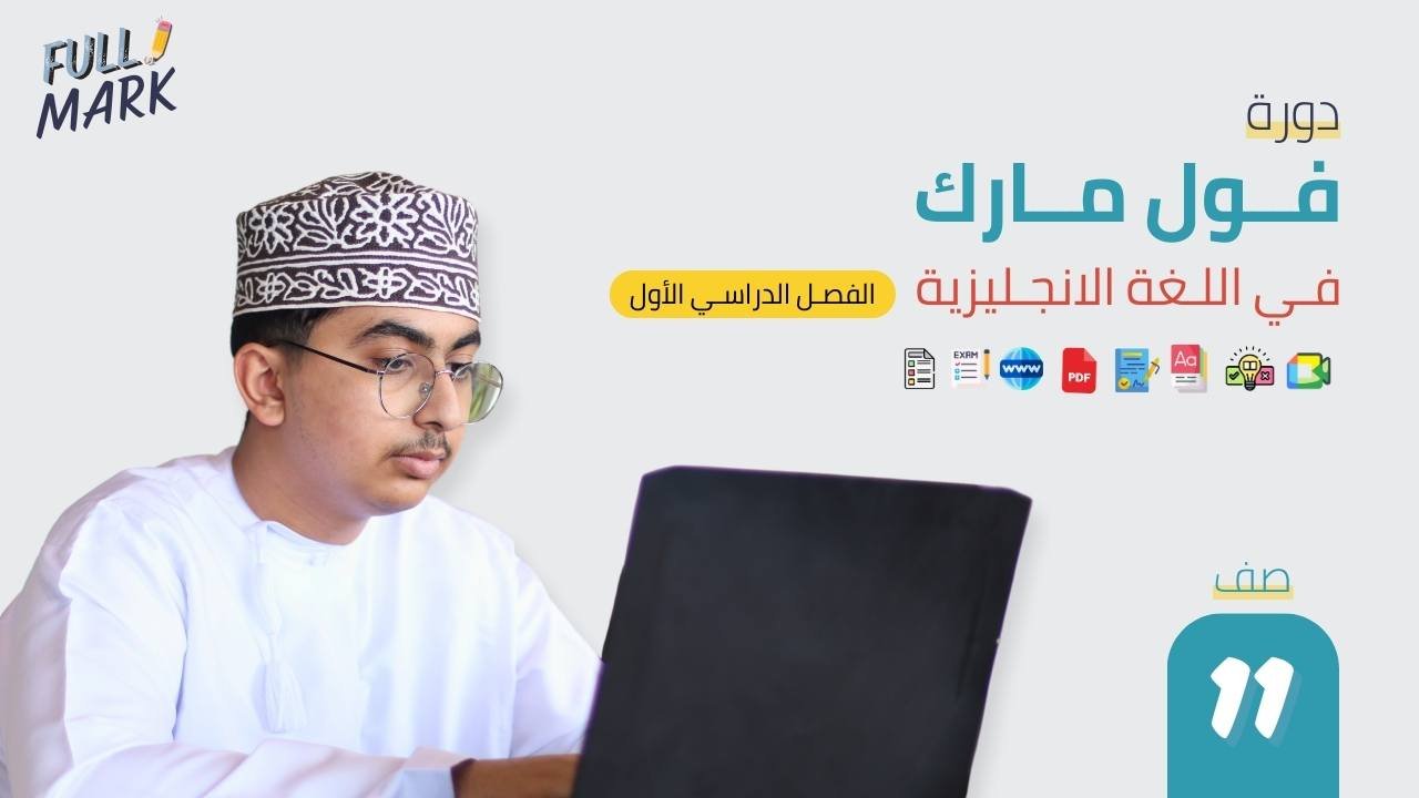 فول مارك 11 الدفعة الأولى