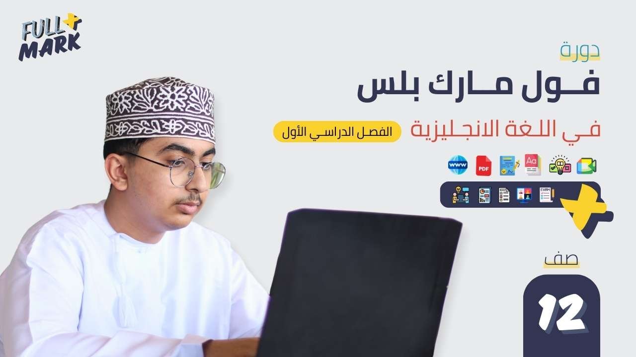 فول مارك بلس 12